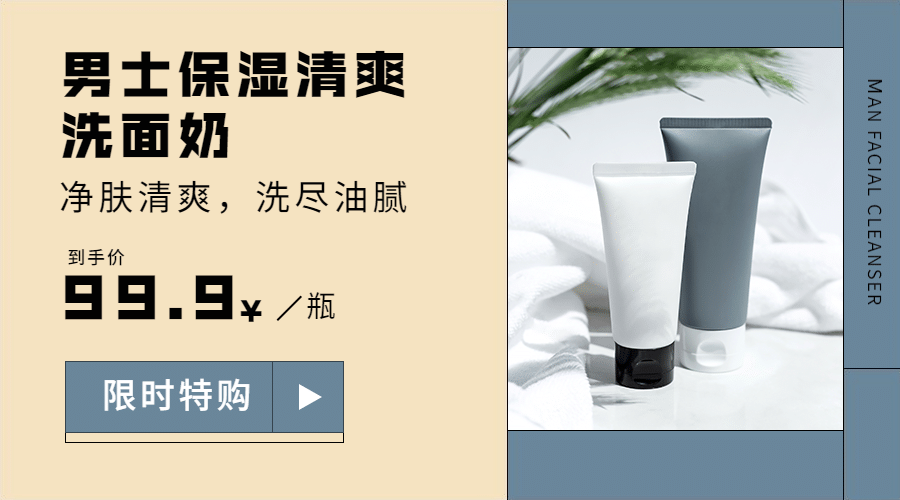 美妆护肤洁面产品促销展示商品卡片预览效果