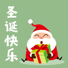 圣诞节日祝福可爱扔礼物动态表情包预览效果