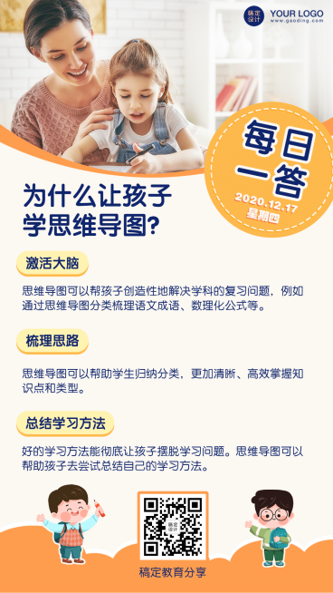 早幼教思维导图知识每日一答日签预览效果