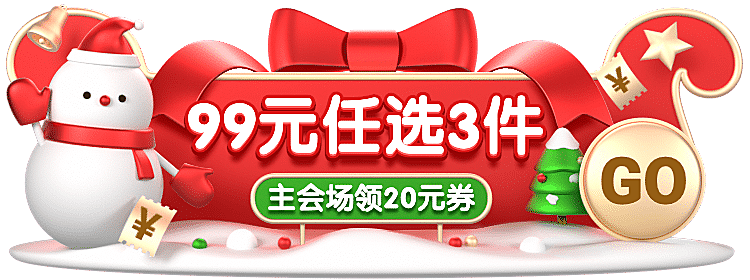双旦圣诞节C4D活动入口胶囊