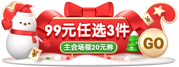 双旦圣诞节C4D活动入口胶囊