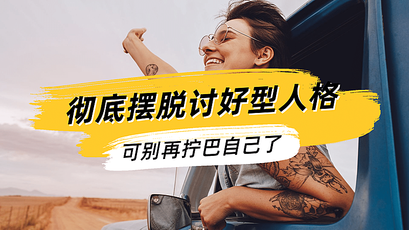 情绪管理情商沟通技巧横版视频封面