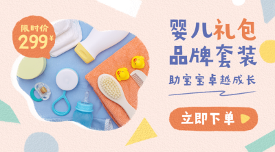 母婴亲子大礼包促销展示商品卡片