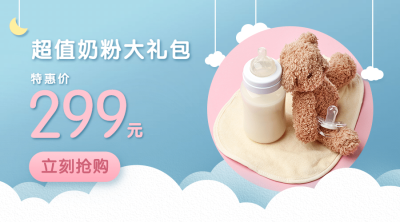 母婴亲子奶粉产品展示促销商品卡片