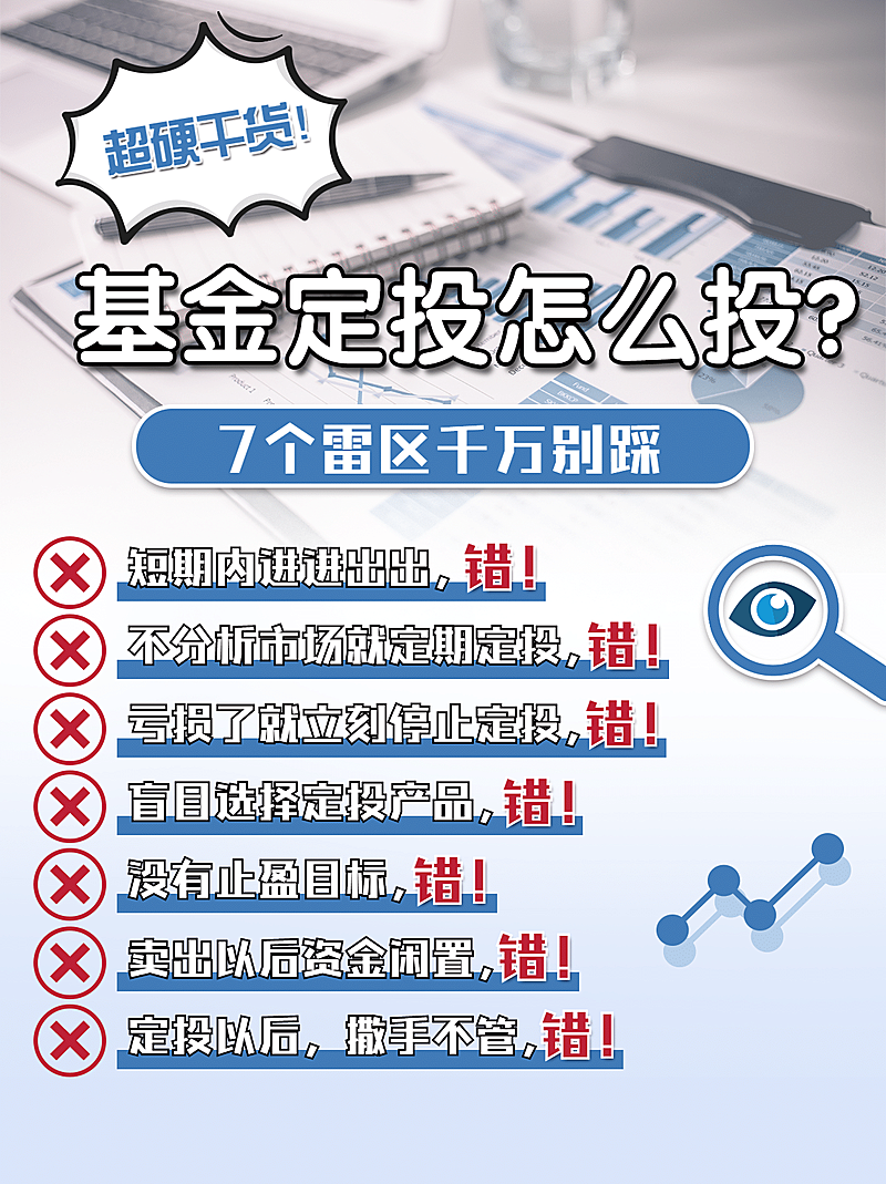 金融理财投资基金小红书封面配图