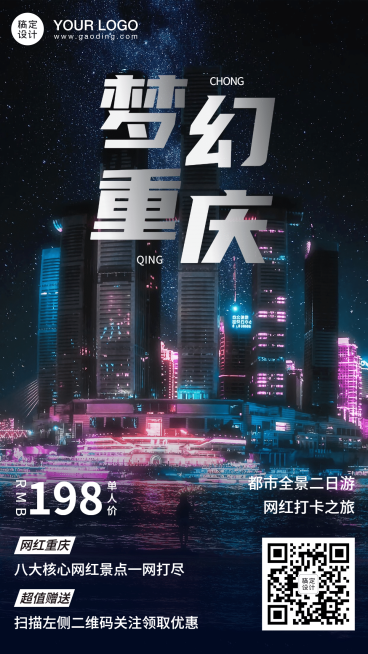 旅游出行线路营销酷炫海报预览效果