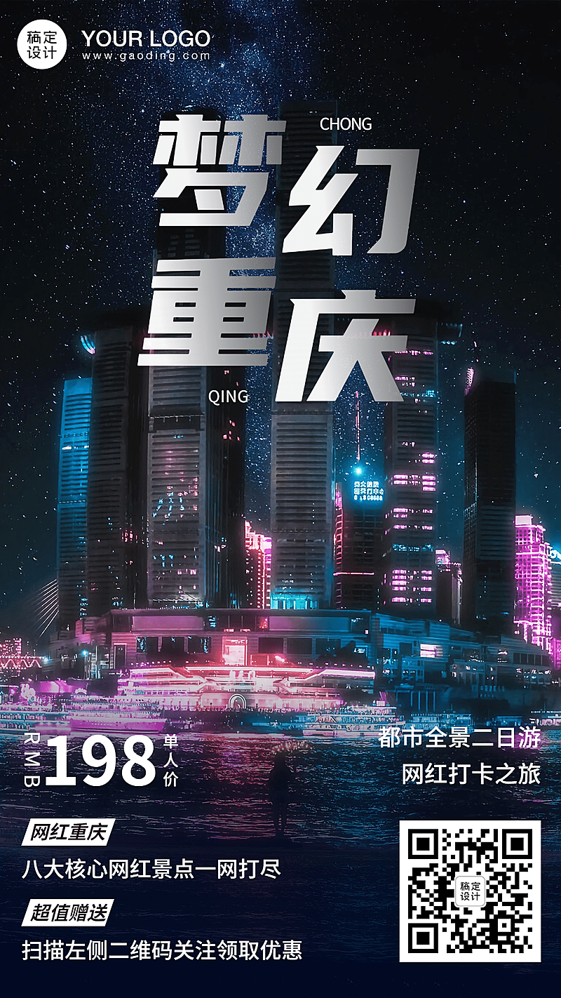 旅游出行线路营销酷炫海报