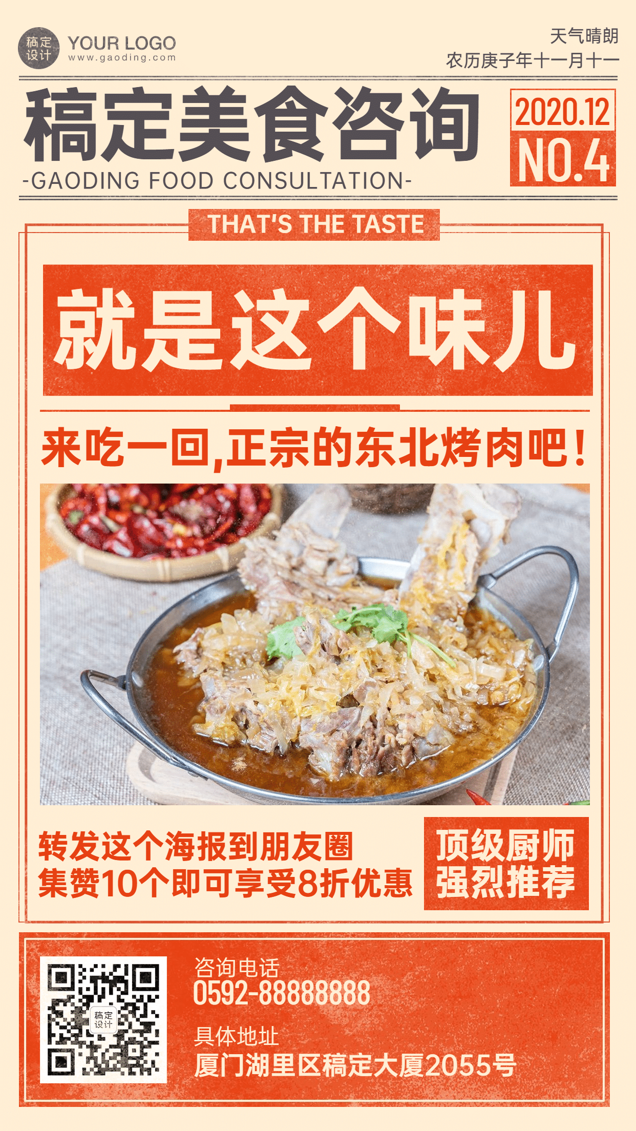 餐饮东北烤肉促销手机海报报纸复古预览效果