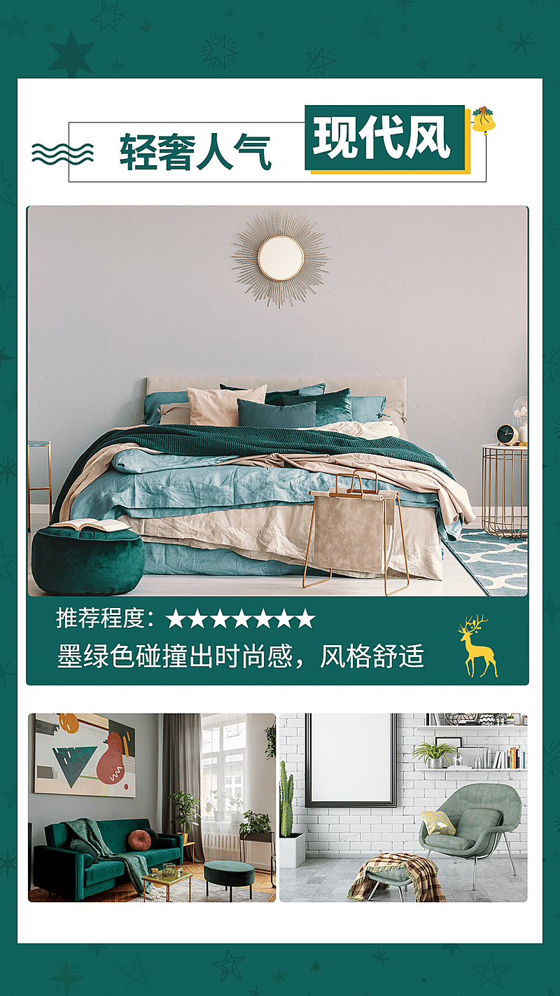 房地产宣传推广清新风海报