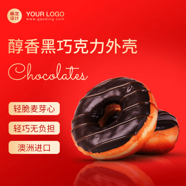 食品甜品巧克力直通车主图预览效果