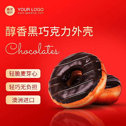 食品甜品巧克力直通车主图