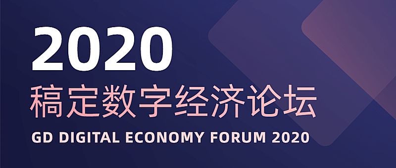 科技风邀请函会议论坛企业介绍头图