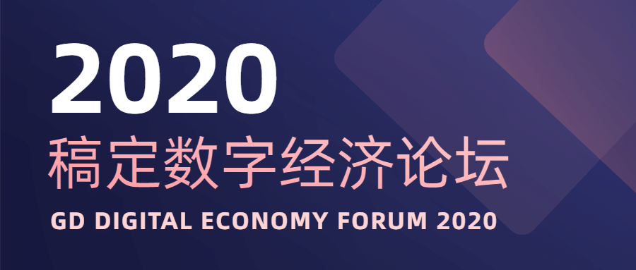 科技风邀请函会议论坛企业介绍头图