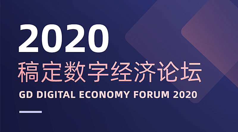 科技风邀请函会议论坛企业介绍banner