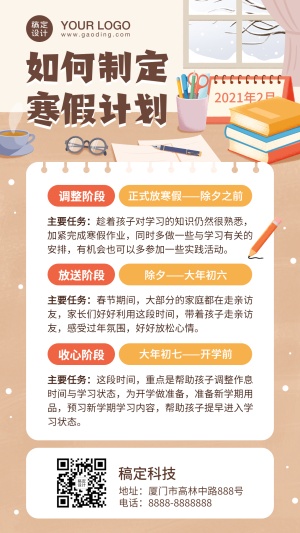 放寒假啦假期计划便签手册手机海报