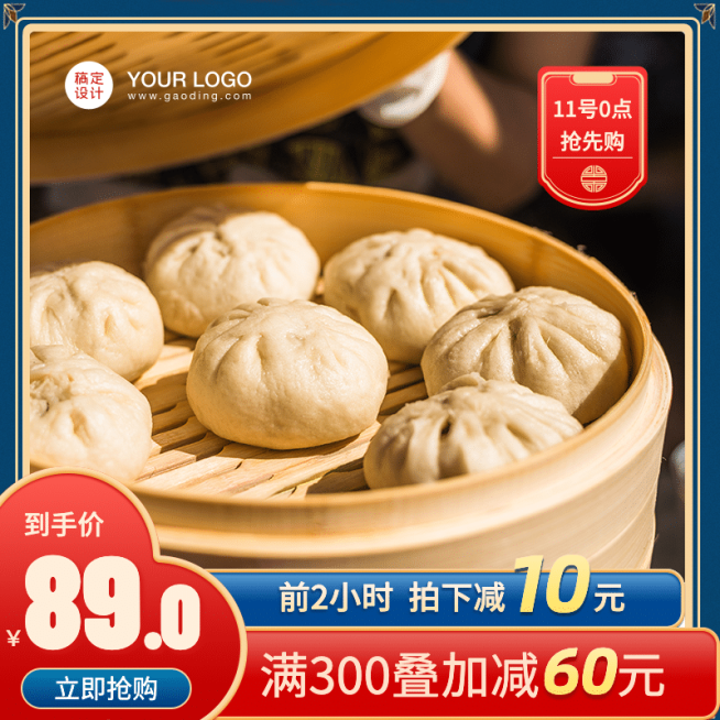 食品面食包子直通车主图预览效果