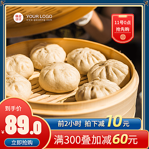 食品面食包子直通车主图