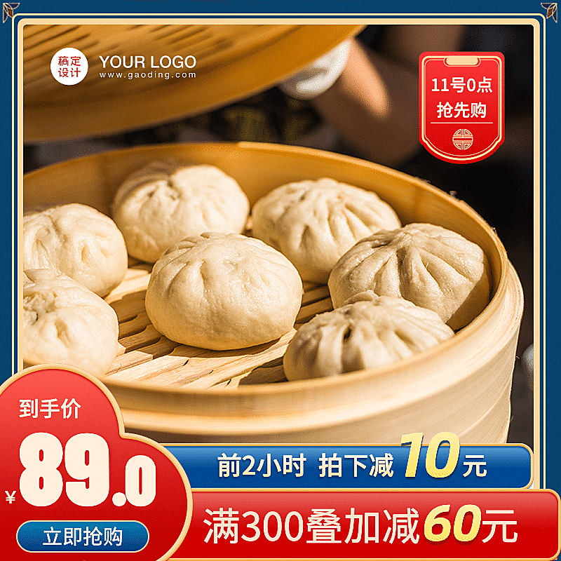 食品面食包子直通车主图