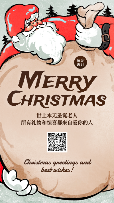 圣诞平安夜祝福手绘创意手机海报