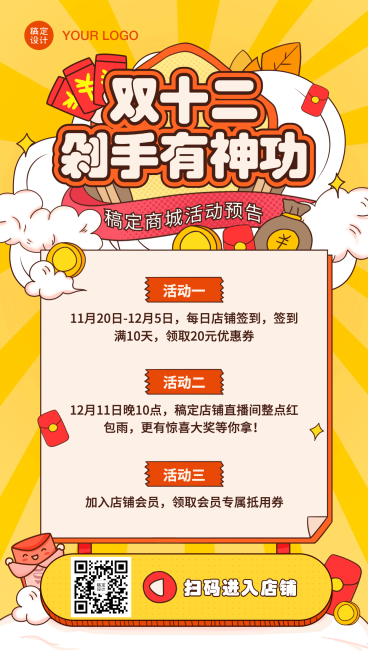 双12促销优惠活动手机海报预览效果