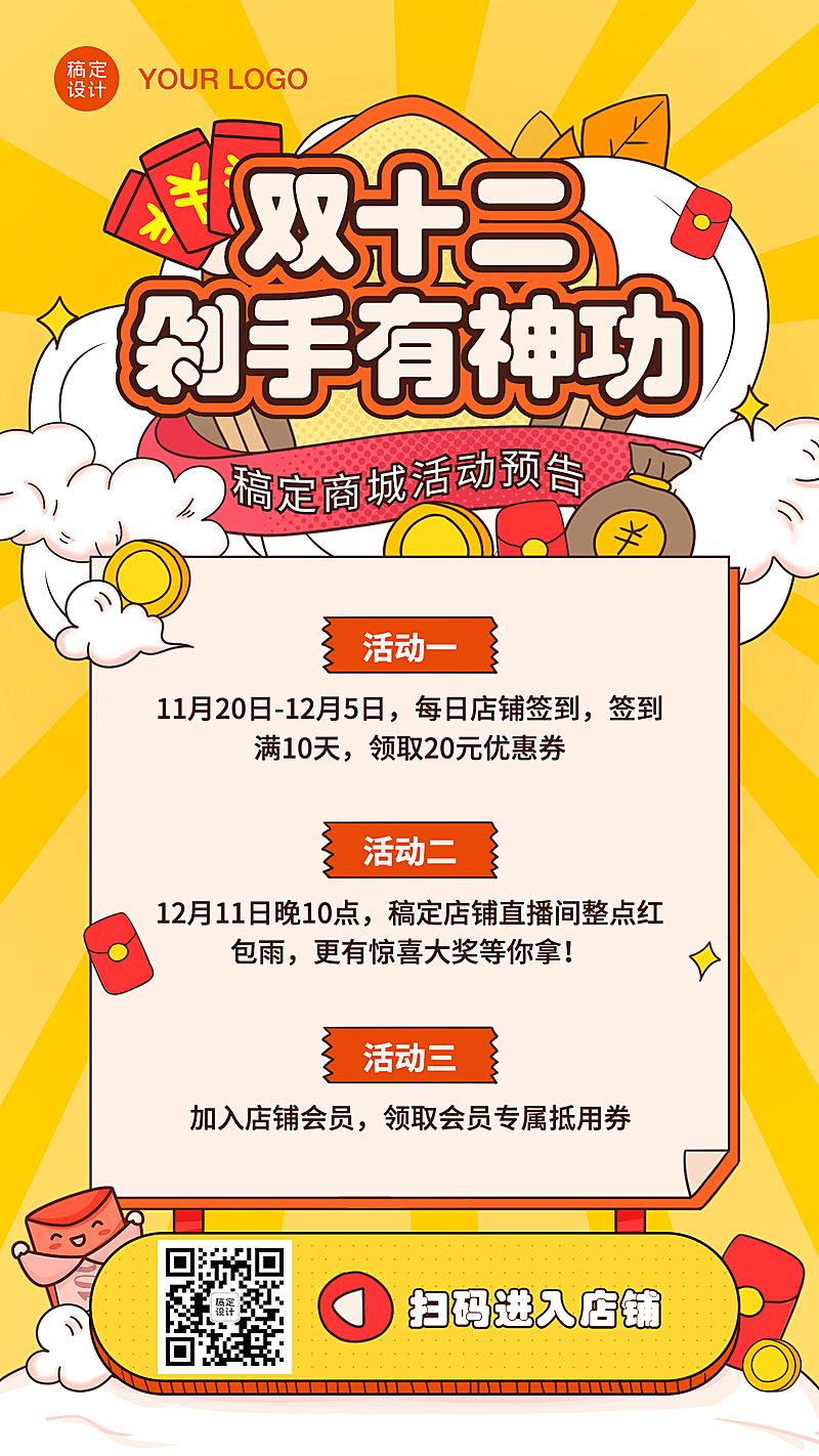 双12促销优惠活动手机海报