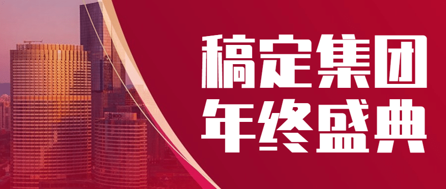 商务邀请函年会红色周年庆首图预览效果