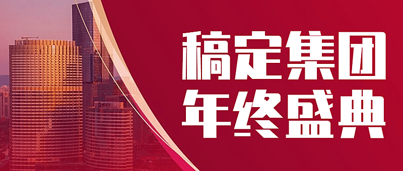 商务邀请函年会红色周年庆首图