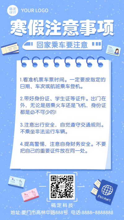 放寒假啦假期计划便签手册手机海报