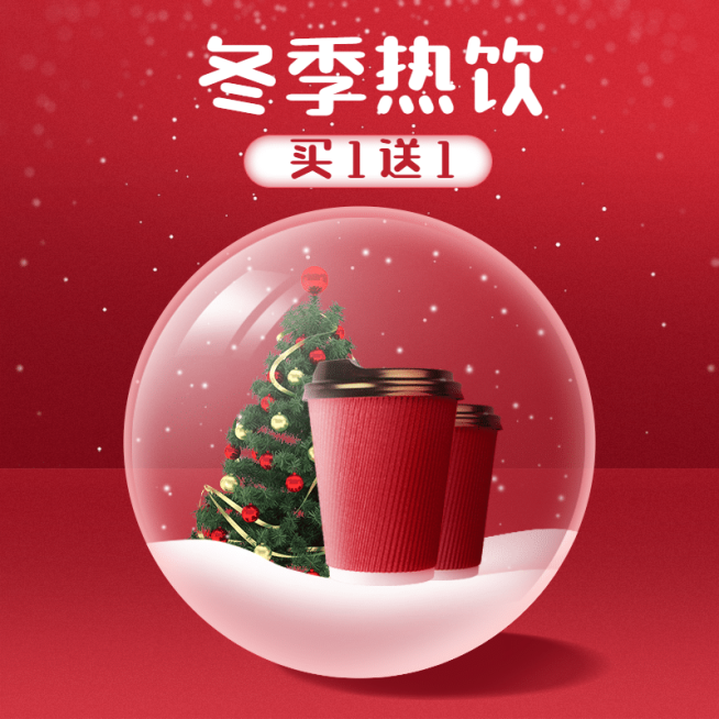 简约双旦圣诞节食品饮品直通车主图预览效果