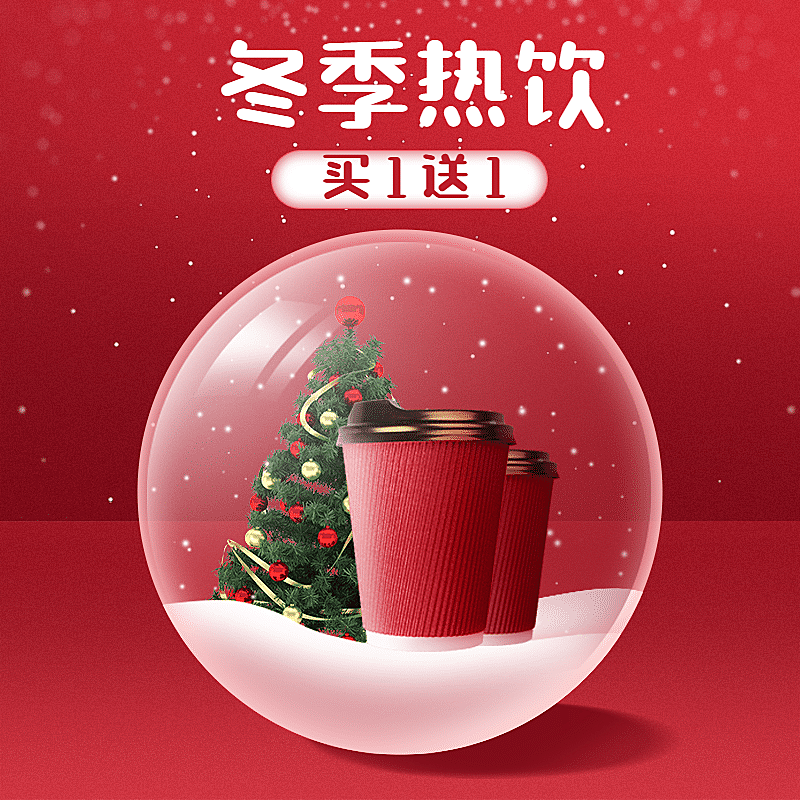 简约双旦圣诞节食品饮品直通车主图