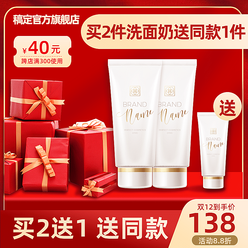 美妆护肤品直通车主图