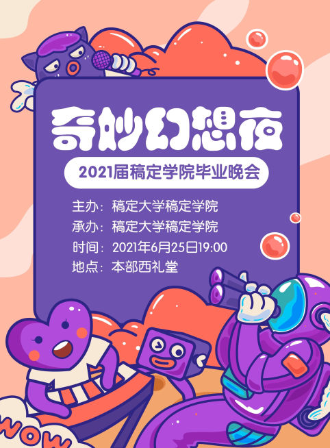奇妙幻想夜 卡通风印刷海报预览效果