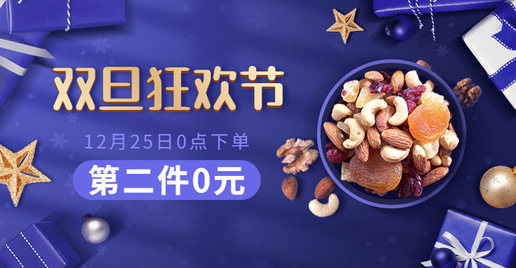 双旦圣诞节食品促销海报banner预览效果
