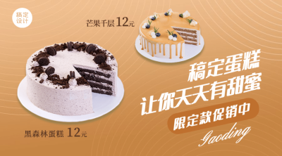 餐饮蛋糕烘焙促销横版海报