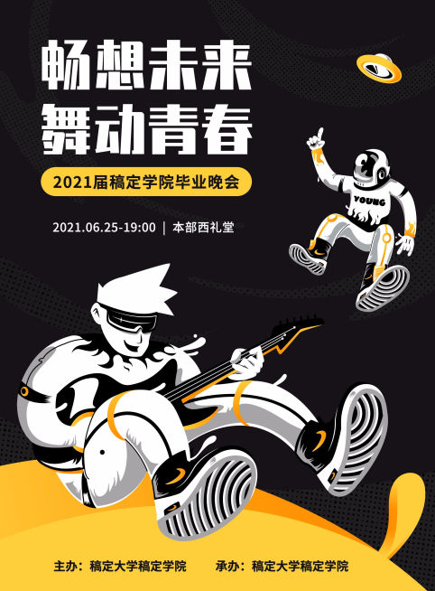 青春不悔未来可期黑白酷炫印刷海报预览效果