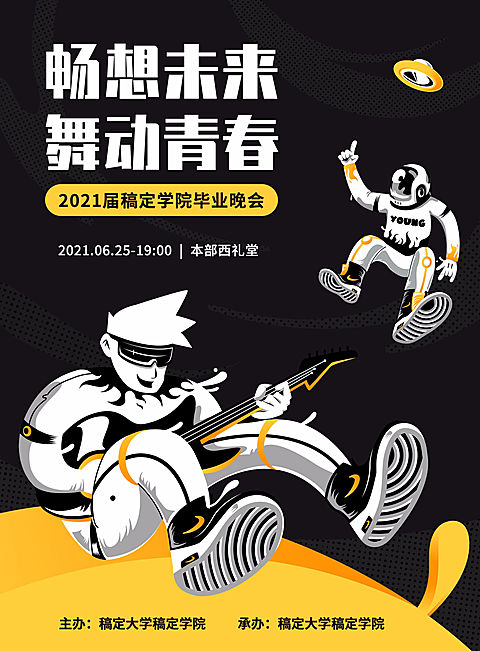 青春不悔未来可期黑白酷炫印刷海报