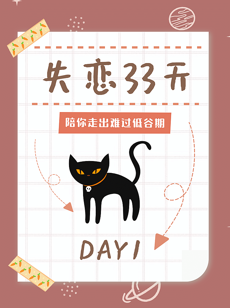 干货建议分享情感博主小红书封面