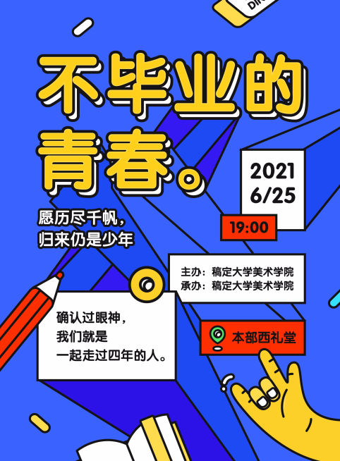 致青春线描插画印刷海报预览效果