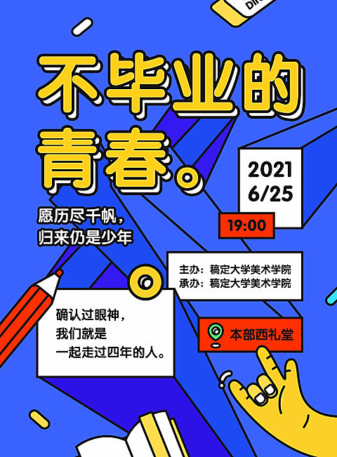 致青春线描插画印刷海报