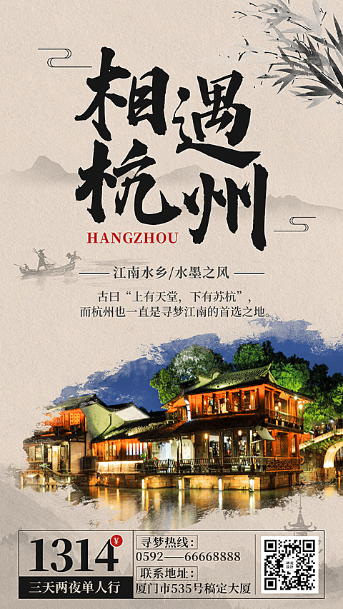 旅游出行宣传推广中国风海报