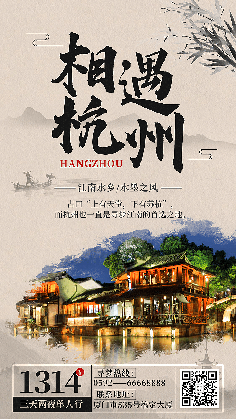 旅游出行宣传推广中国风海报