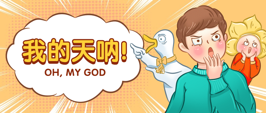 我的天热点最新趣味创意公众号首图