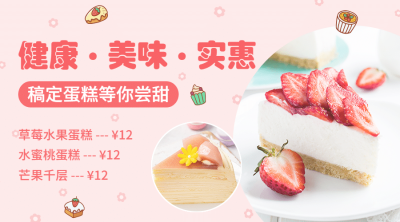 餐饮蛋糕烘焙促销横版海报