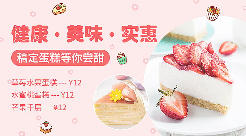 餐饮蛋糕烘焙促销横版海报