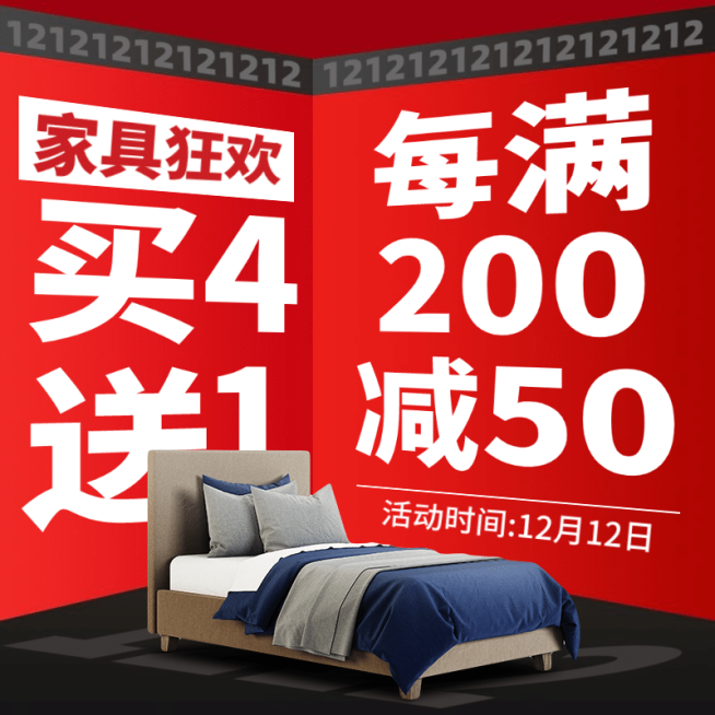 创意双12家装家具床直通车主图预览效果