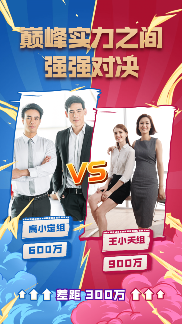 金融行业团队业绩排行榜PK手绘时尚预览效果