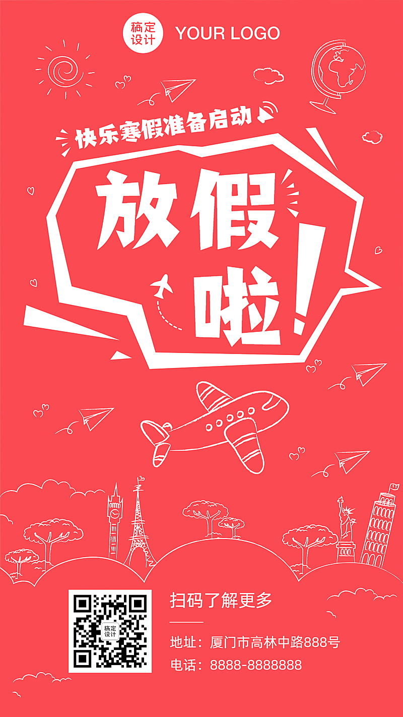 放寒假啦假期计划攻略手机海报