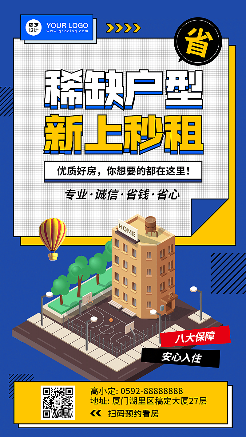 房地产促销活动文艺风活动