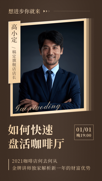 微商代理培训咖啡店实体店盘活