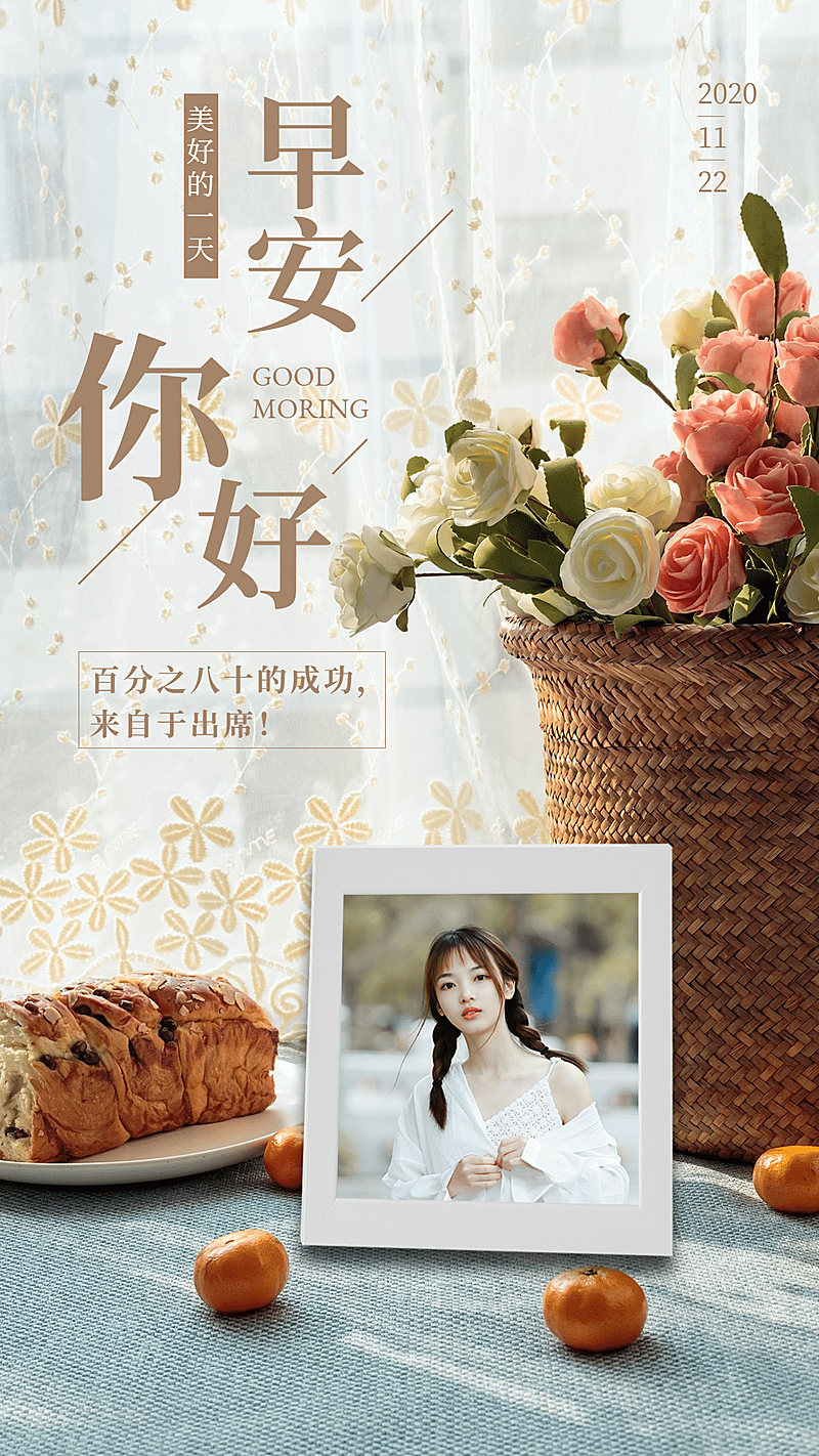 早安你好相框晒照文艺简约问候